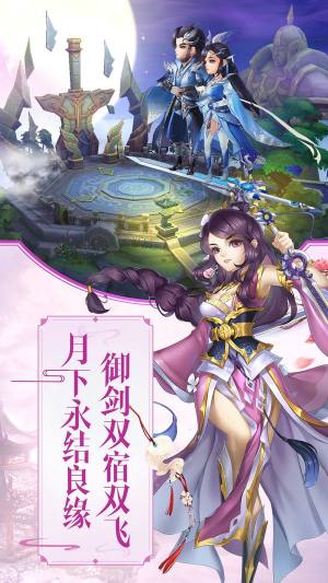 御剑决之绝世双修手游安卓版图片1