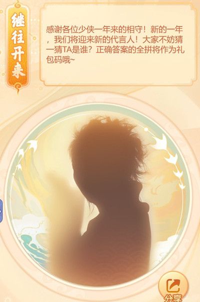 梦幻西游网页版最新代言人是哪个？2021新代言人身份预测[多图]图片2