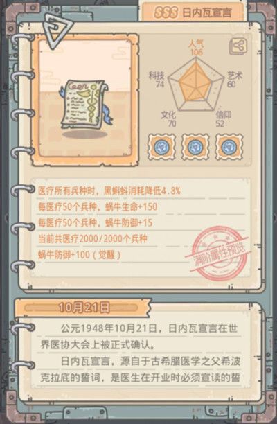 最强蜗牛日内瓦宣言获取攻略 日内瓦宣言贵重品效果介绍[多图]图片2