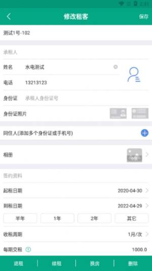 房东管家app手机版下载图片1