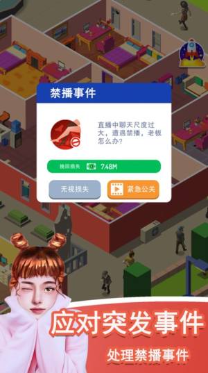 直播开始啦官方版图2