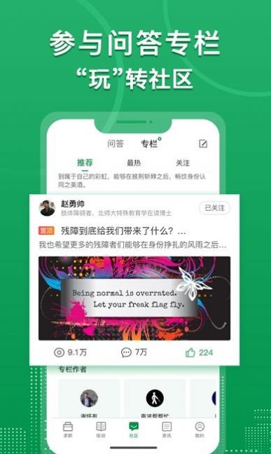 中国残联就业app图1