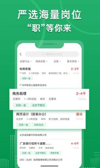 中国残联就业app图3