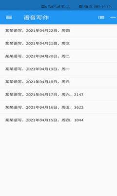 语音写作app图1