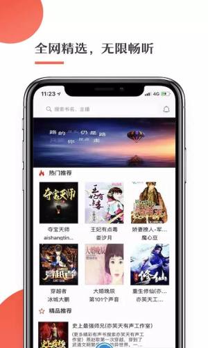 月亮听书app图3