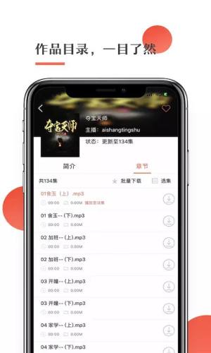 月亮听书app图1