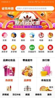 省钱特价淘app官方版下载图片1