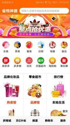 省钱特价淘app官方版下载图片1