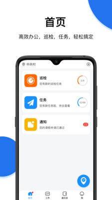 蜗丁物业端app图2