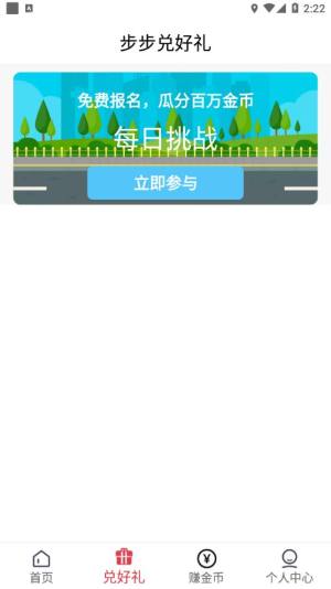 阳光走路app图2