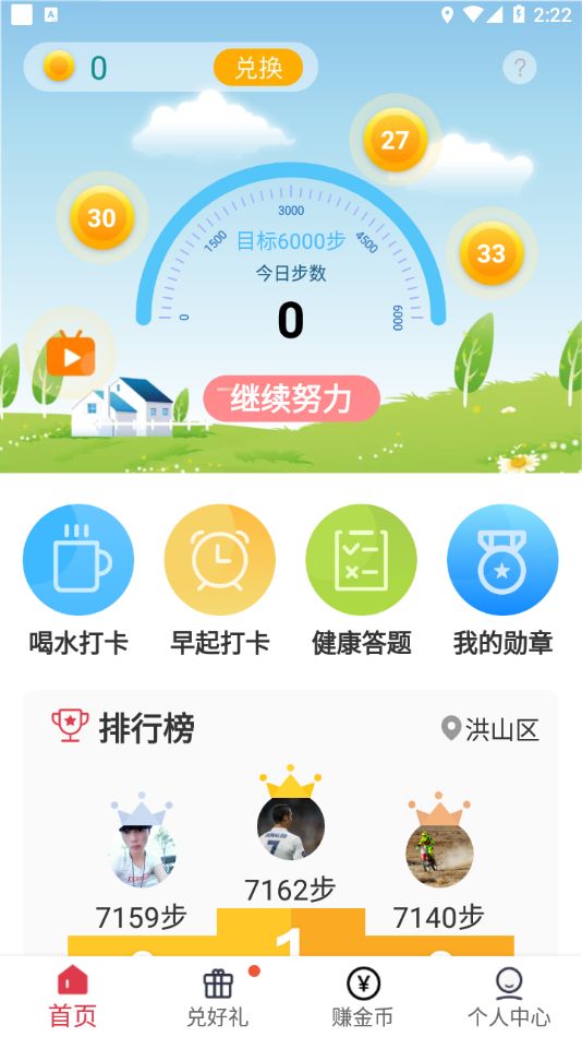 阳光走路app官方版图片1