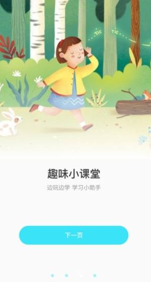 胖兔学拼音识字app图2