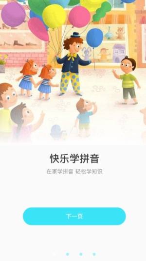 胖兔学拼音识字app官方版图片1