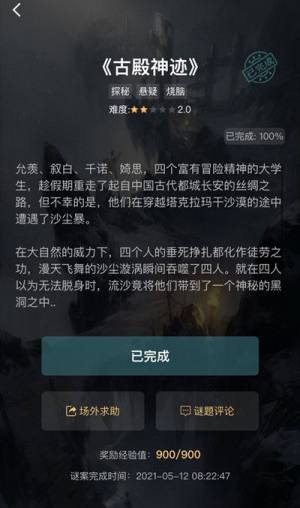 犯罪大师古殿神迹答案大全 古殿神迹谜之解密正确答案解析图片2