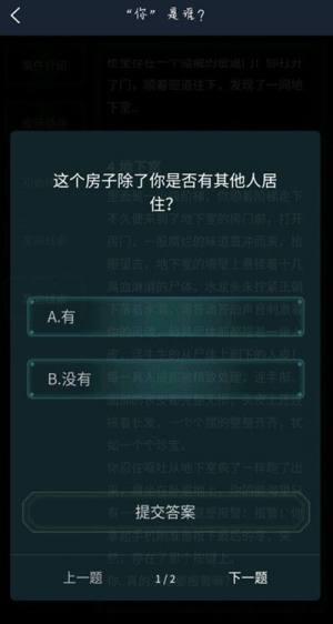 犯罪大师你是谁答案是什么？侦探委托5.12你是谁正确答案参考图片2