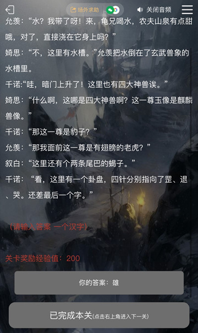 犯罪大师古殿神迹正确答案一览，全问题答案解密思路图文汇总[多图]