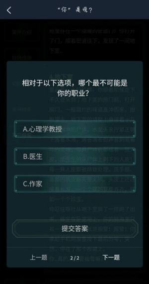 犯罪大师你是谁答案是什么？侦探委托5.12你是谁正确答案参考图片3