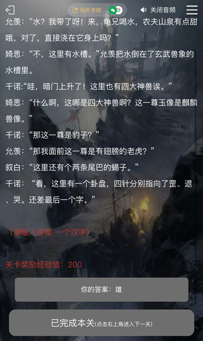 犯罪大师古殿神迹正确答案一览，全问题答案解密思路图文汇总[多图]图片5