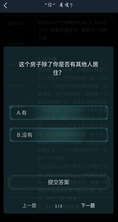 犯罪大师你是谁答案完整版版攻略，5.12你是谁全问题正确答案图文详解[多图]
