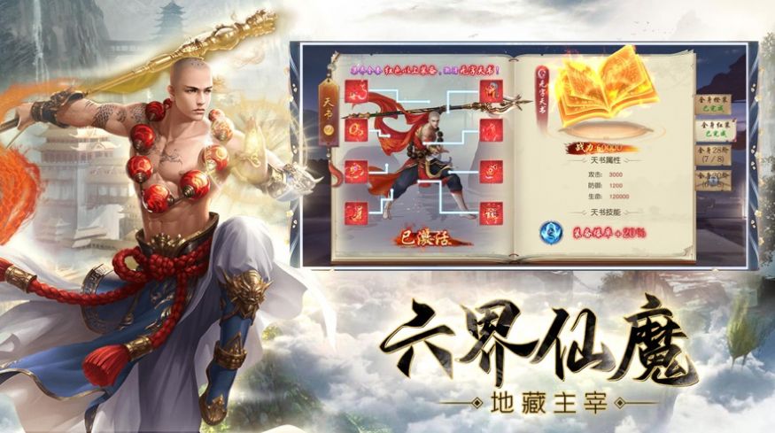 地藏伏魔传一念神魔官方版图2