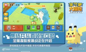 宝可梦大探险网易游戏官方测试版图片1