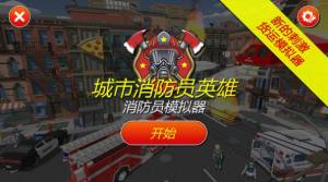 灭火消防员游戏最新安卓版图片1