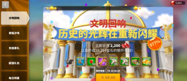 万国觉醒文明回响礼包怎么样？文明回响礼包购买建议图片1