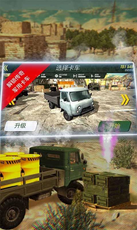 军用越野驾驶游戏最新安卓版图片1