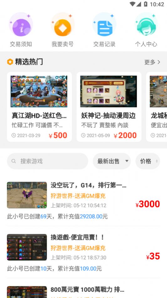零元游戏盒子平台app官方版下载图片1