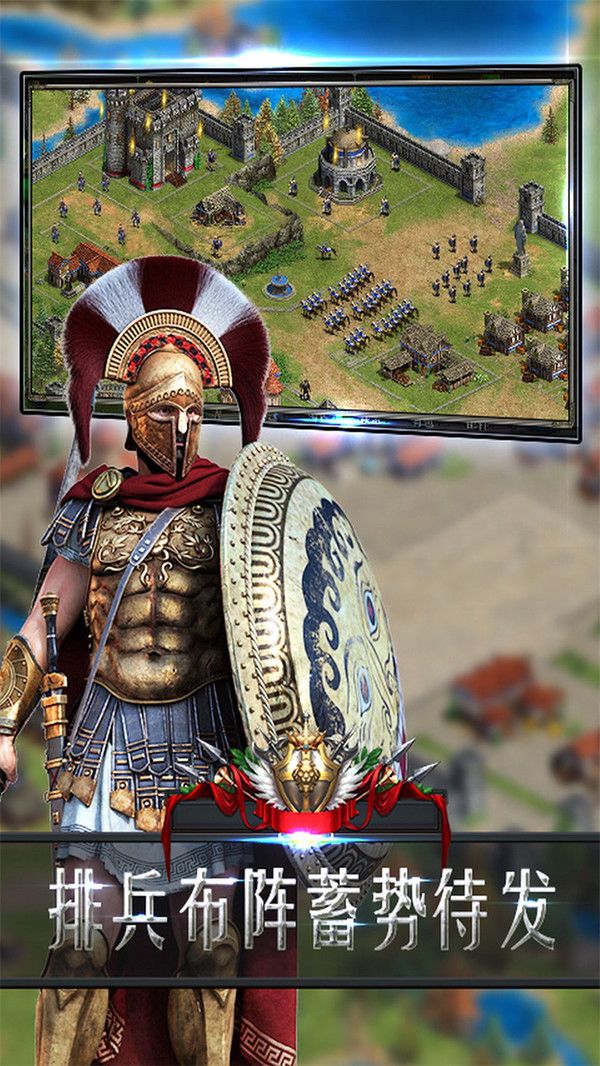 文明与征服礼游戏下载先行服安卓版图片1