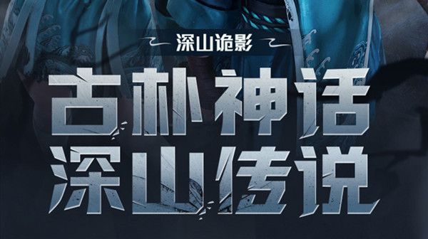 和平精英深山诡影值得抽吗？深山诡影时装入手价格说明图片1