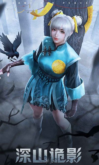 和平精英深山诡影值得抽吗？深山诡影时装入手价格说明图片3