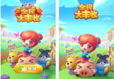 全民大丰收游戏合集