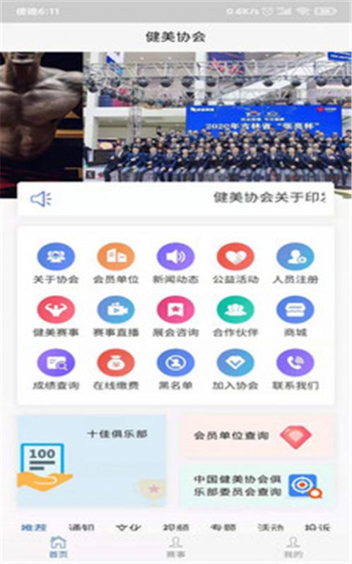 健美协会app图1