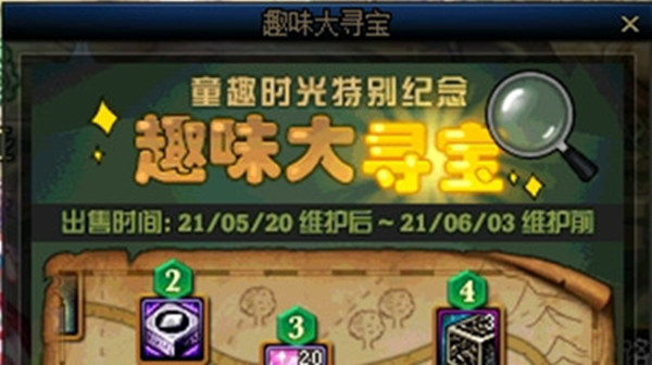 DNF趣味大寻宝活动怎么玩？2021趣味大寻宝活动奖励大全[多图]