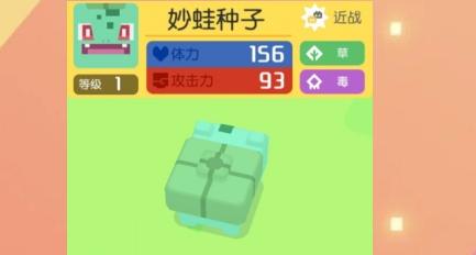 宝可梦大探险妙蛙种子藤鞭这么刷出来？刷妙蛙种子藤鞭技能介绍[多图]