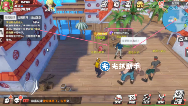 航海王热血航线加亚岛100%探索怎么完成？加亚岛隐藏剧情彩蛋位置图文汇总[多图]图片5