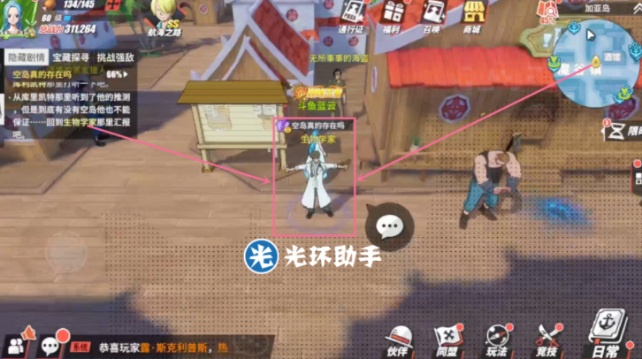 航海王热血航线加亚岛100%探索怎么完成？加亚岛隐藏剧情彩蛋位置图文汇总[多图]图片8
