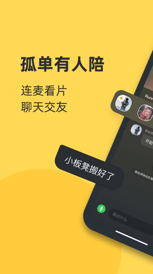 番团交友软件app最新版下载图片1