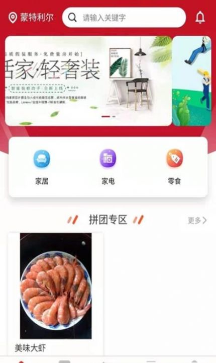 枫爱团app手机版下载图片1
