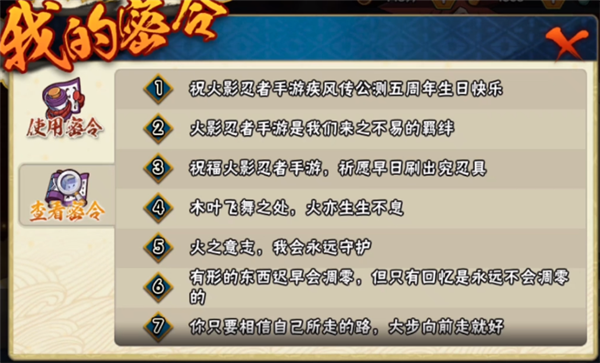 火影忍者手游2021年5月周年密令有哪些？2021年5月最新周年密令大全[多图]图片1