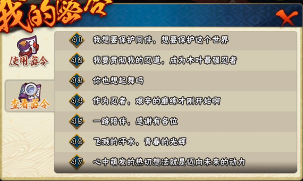 火影忍者手游2021年5月周年密令有哪些？2021年5月最新周年密令大全[多图]图片7