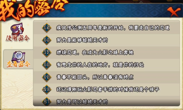 火影忍者手游2021年5月周年密令有哪些？2021年5月最新周年密令大全[多图]图片3