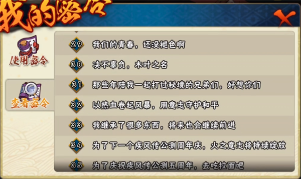 火影忍者手游2021年5月周年密令有哪些？2021年5月最新周年密令大全[多图]图片5