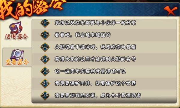 火影忍者手游2021年5月周年密令有哪些？2021年5月最新周年密令大全[多图]图片6