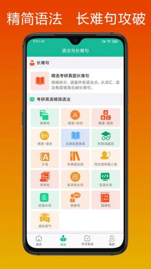 考研英语长难句app图1