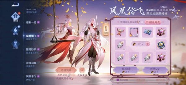 王者荣耀凤求凰抽奖彩蛋是什么？凤求凰抽奖彩蛋位置一览[多图]图片1