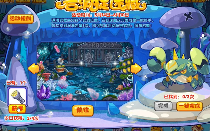 洛克王国岩洞捉迷藏活动怎么通关？岩洞捉迷藏活动奖励大全[多图]
