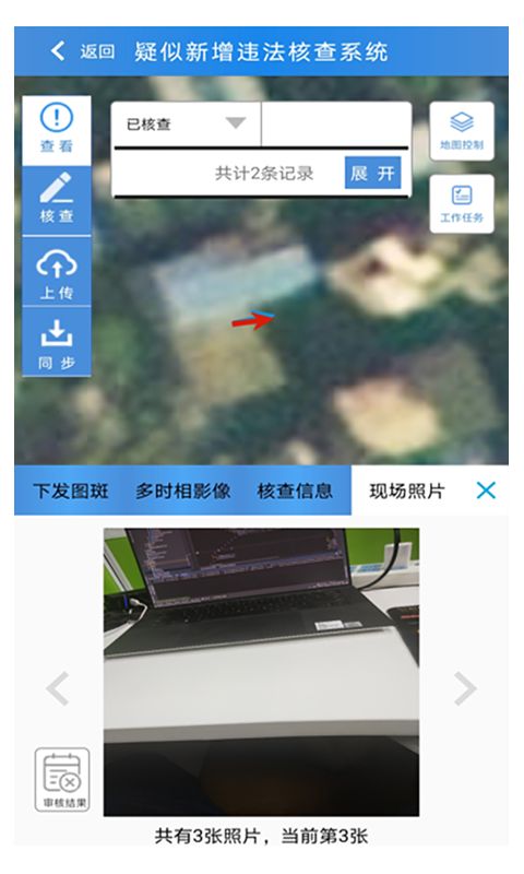 贵州省农村乱占耕地信息管理系统app图2