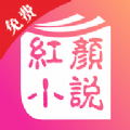 红言小说网软件app免费版下载 v2.0.5